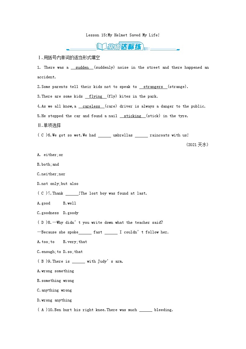 冀教版英语九年级上册 Unit 3 Safety习题课件01