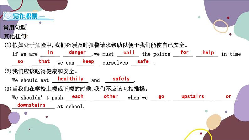 冀教版英语九年级上册 Unit 3 Safety习题课件02
