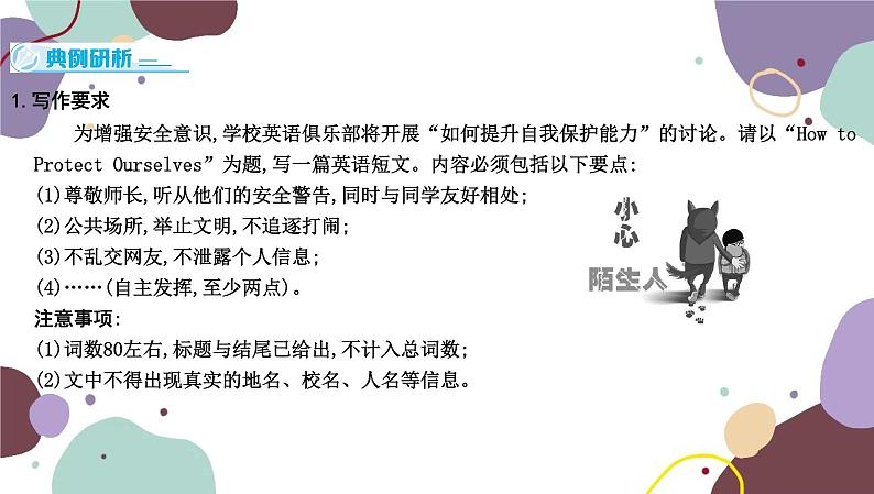 冀教版英语九年级上册 Unit 3 Safety习题课件04
