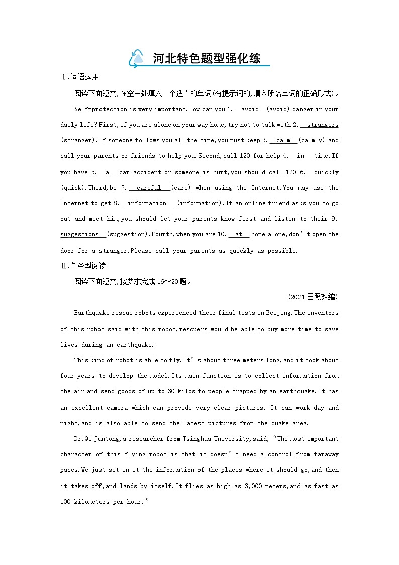 冀教版英语九年级上册 Unit 3 Safety习题课件01