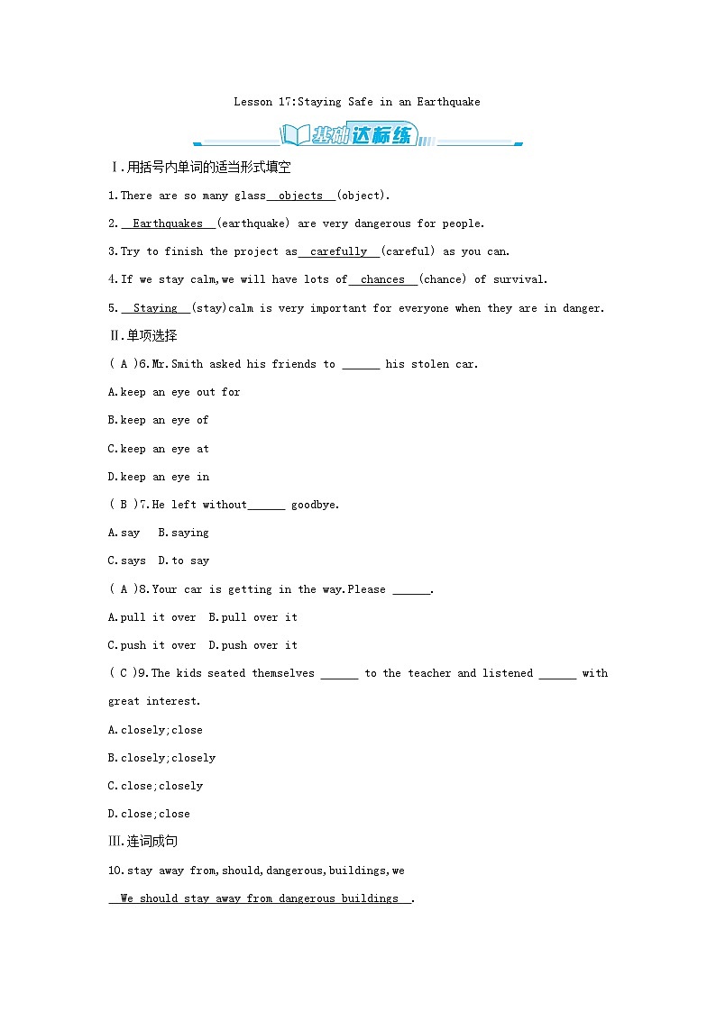 冀教版英语九年级上册 Unit 3 Safety习题课件01