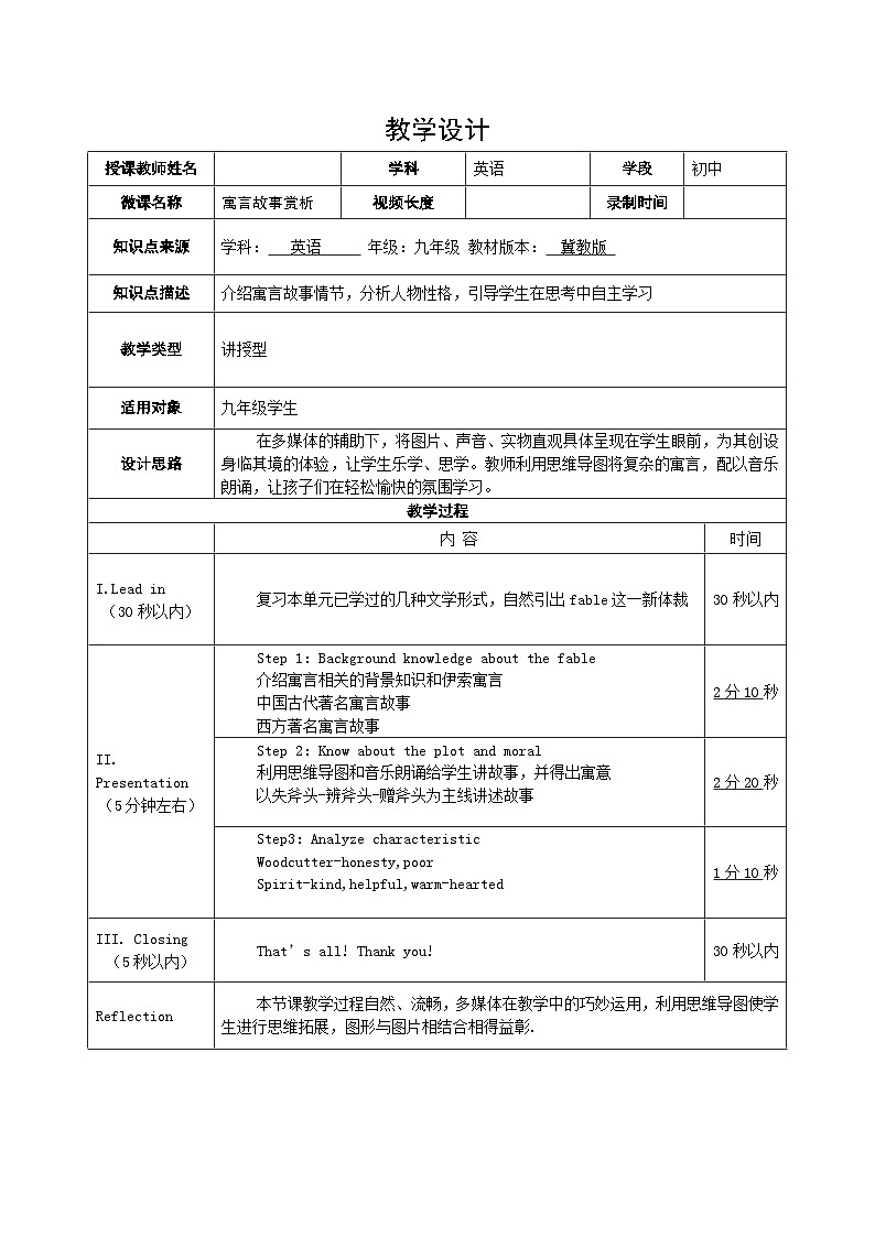 冀教版英语九年级全一册 Unit 4 Lesson21 The Fable of the Woodcutter 教案01