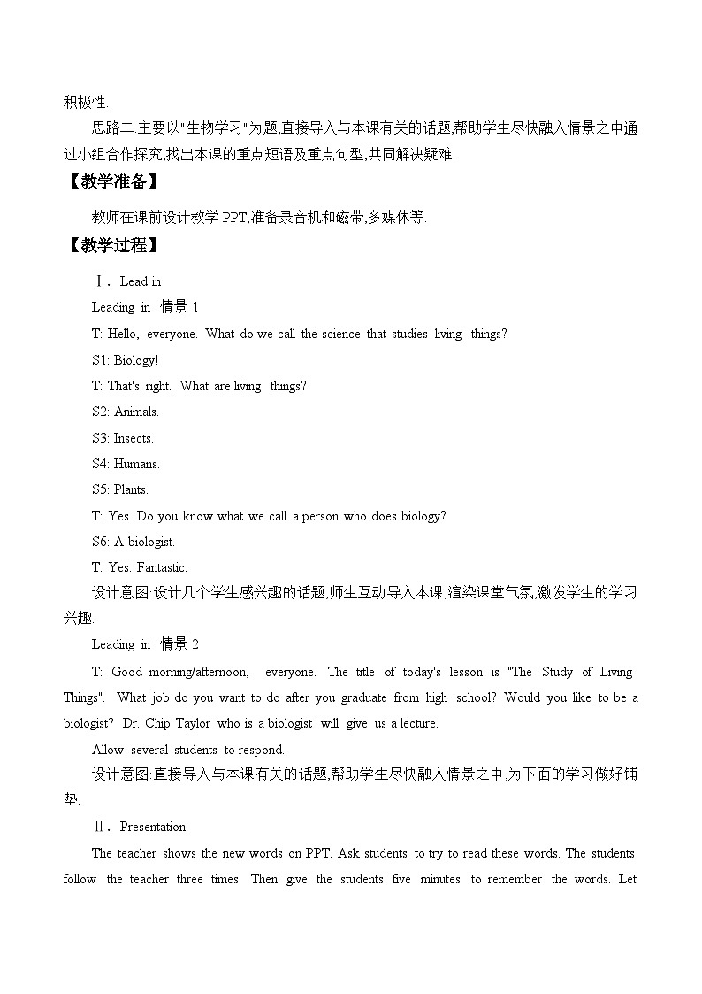 冀教版英语九年级全一册 Unit 5 Look into Science_4 教案第2页