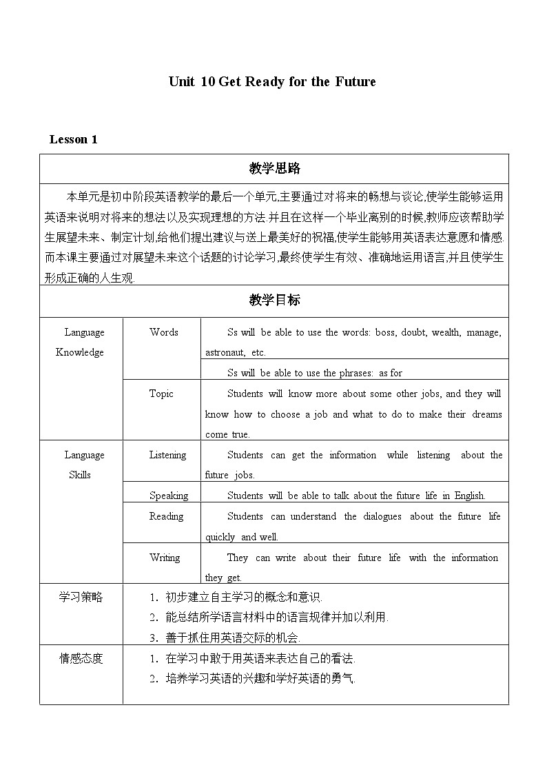 冀教版英语九年级全一册 Unit 10 Get Ready for the Future_ 教案第1页