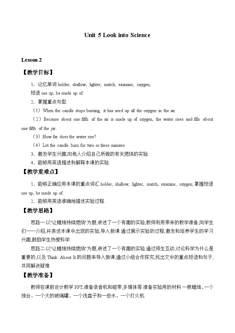 冀教版英语九年级全一册 Unit 5 Look into Science_2 教案第1页