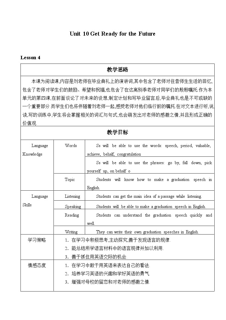 冀教版英语九年级全一册 Unit 10 Get Ready for the Future_4(2) 教案第1页