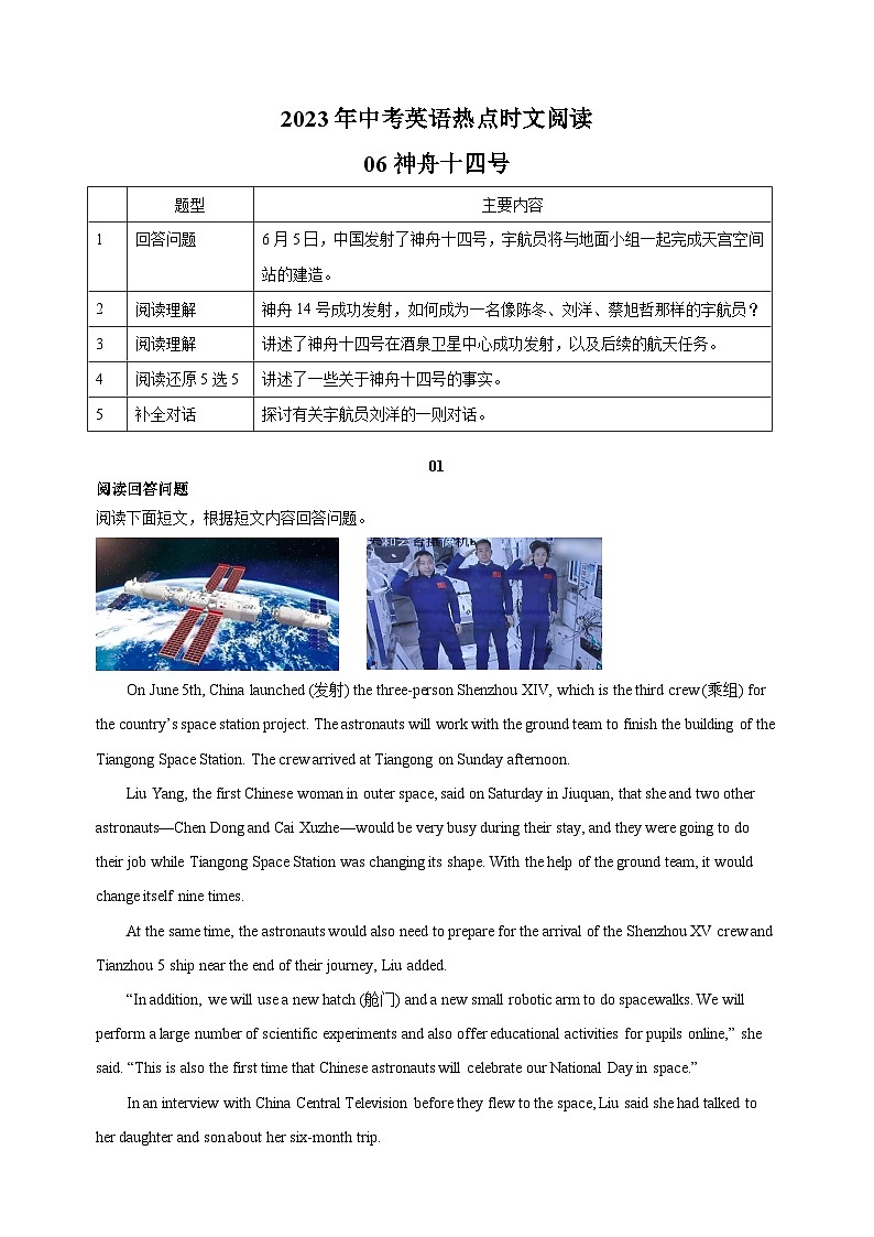 06神舟十四号-中考英语时文阅读练习(含答案解析)第1页