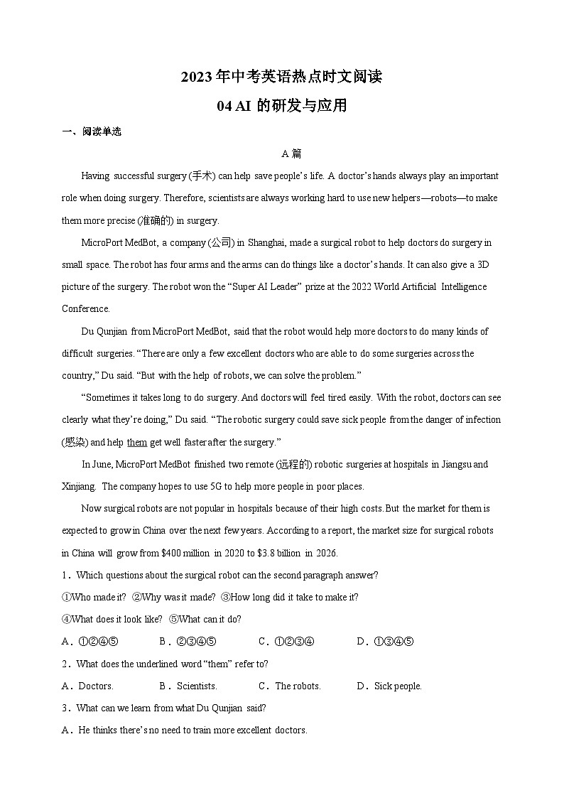 04AI的研发与应用-中考英语时文阅读练习(含答案解析)第1页