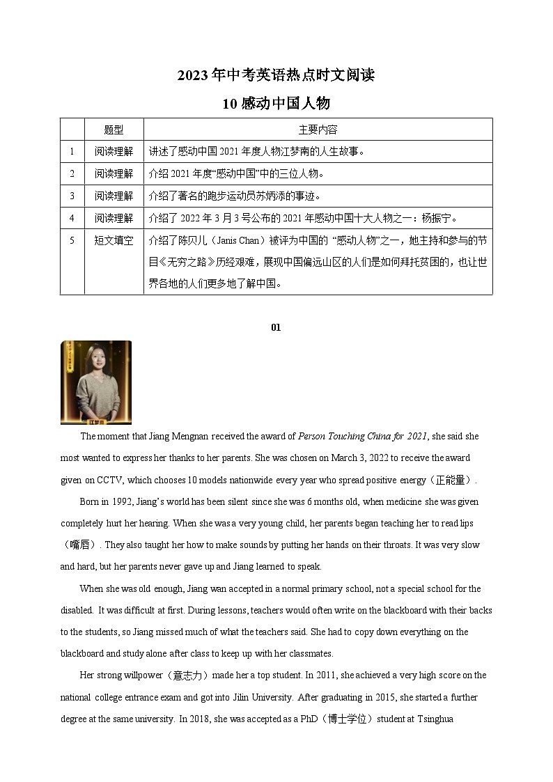 10感动中国人物-中考英语时文阅读练习(含答案解析)第1页