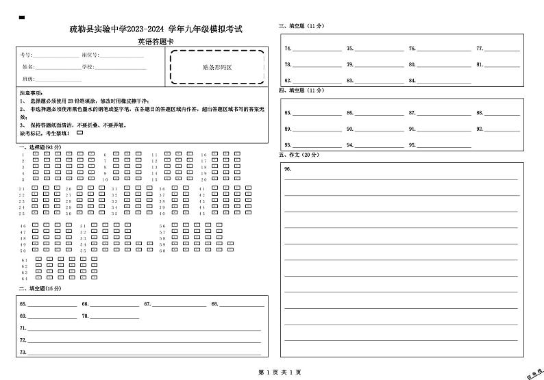 英语答题卡第1页