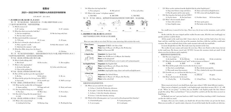 河南省郑州市荥阳市2021—2022学年下期期末七年级英语学情调研卷第1页