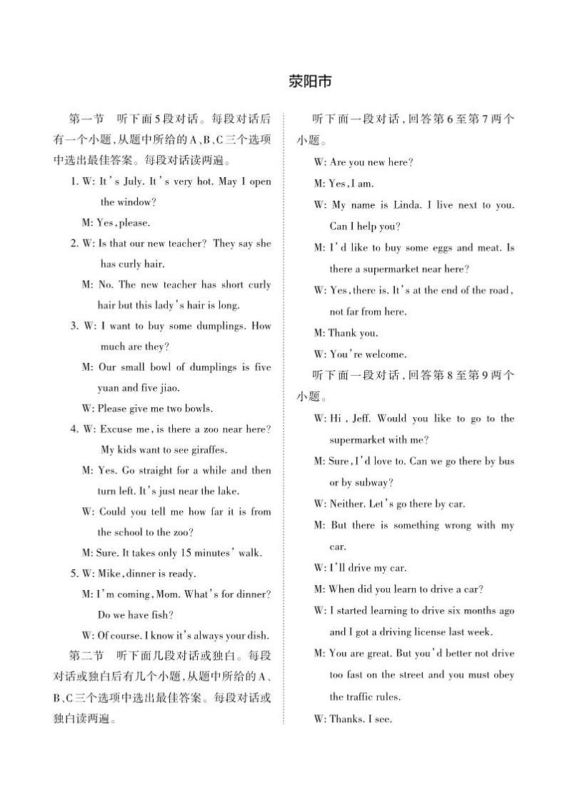 河南省郑州市荥阳市2021—2022学年下期期末七年级英语学情调研卷第3页