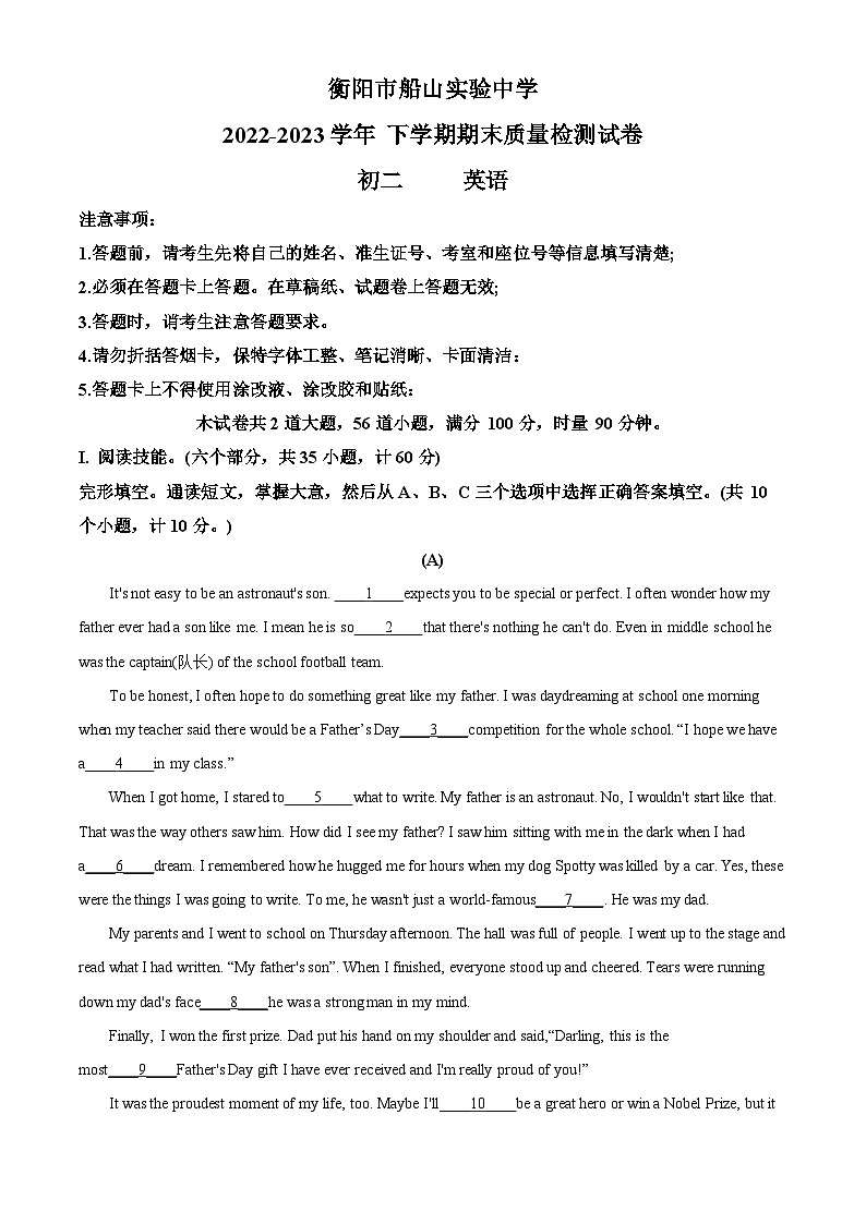 湖南省衡阳市船山实验中学八年级上学期期末考试英语试题(原卷版)第1页