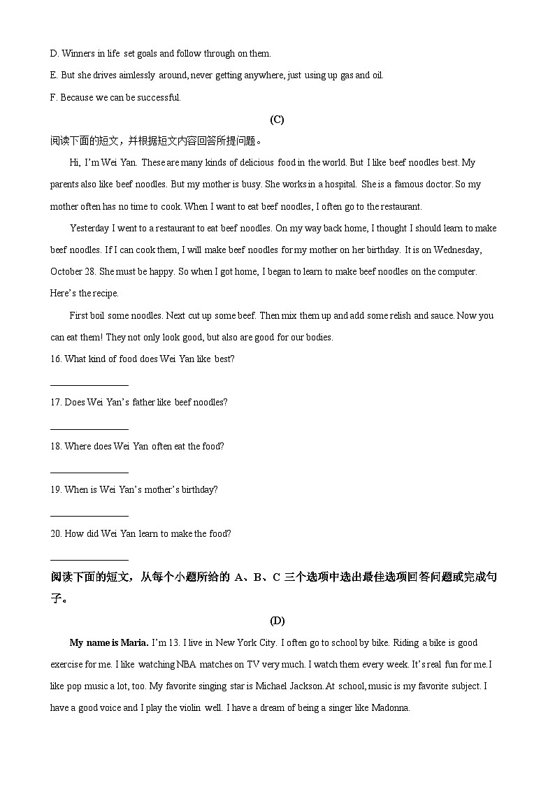 湖南省衡阳市船山实验中学八年级上学期期末考试英语试题(原卷版)第3页