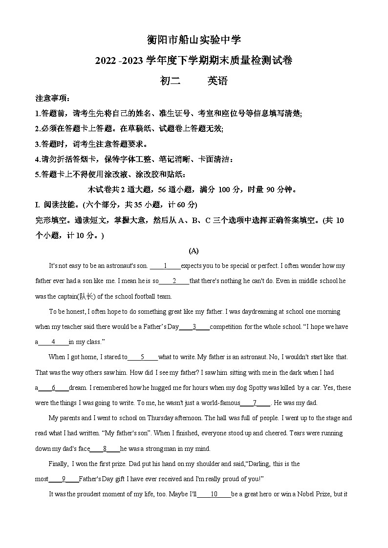 湖南省衡阳市船山实验中学八年级上学期期末考试英语试题(解析版)第1页