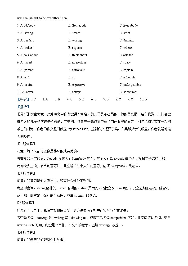 湖南省衡阳市船山实验中学八年级上学期期末考试英语试题(解析版)第2页