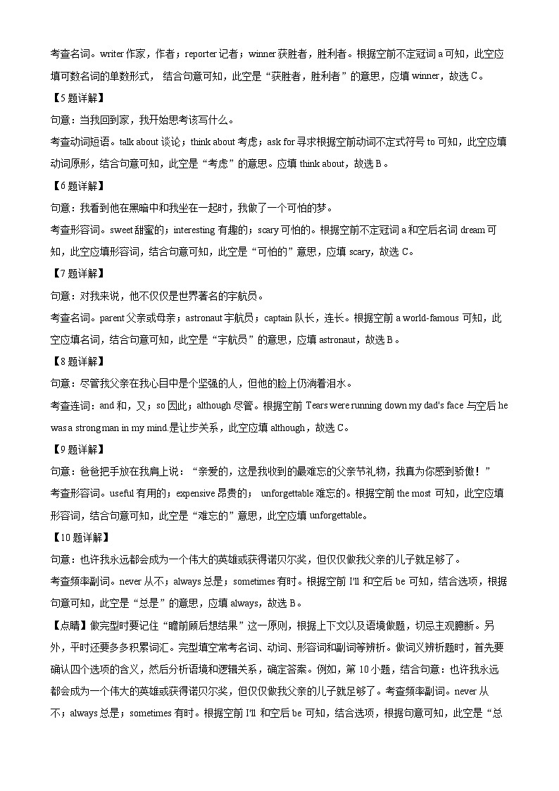 湖南省衡阳市船山实验中学八年级上学期期末考试英语试题(解析版)第3页