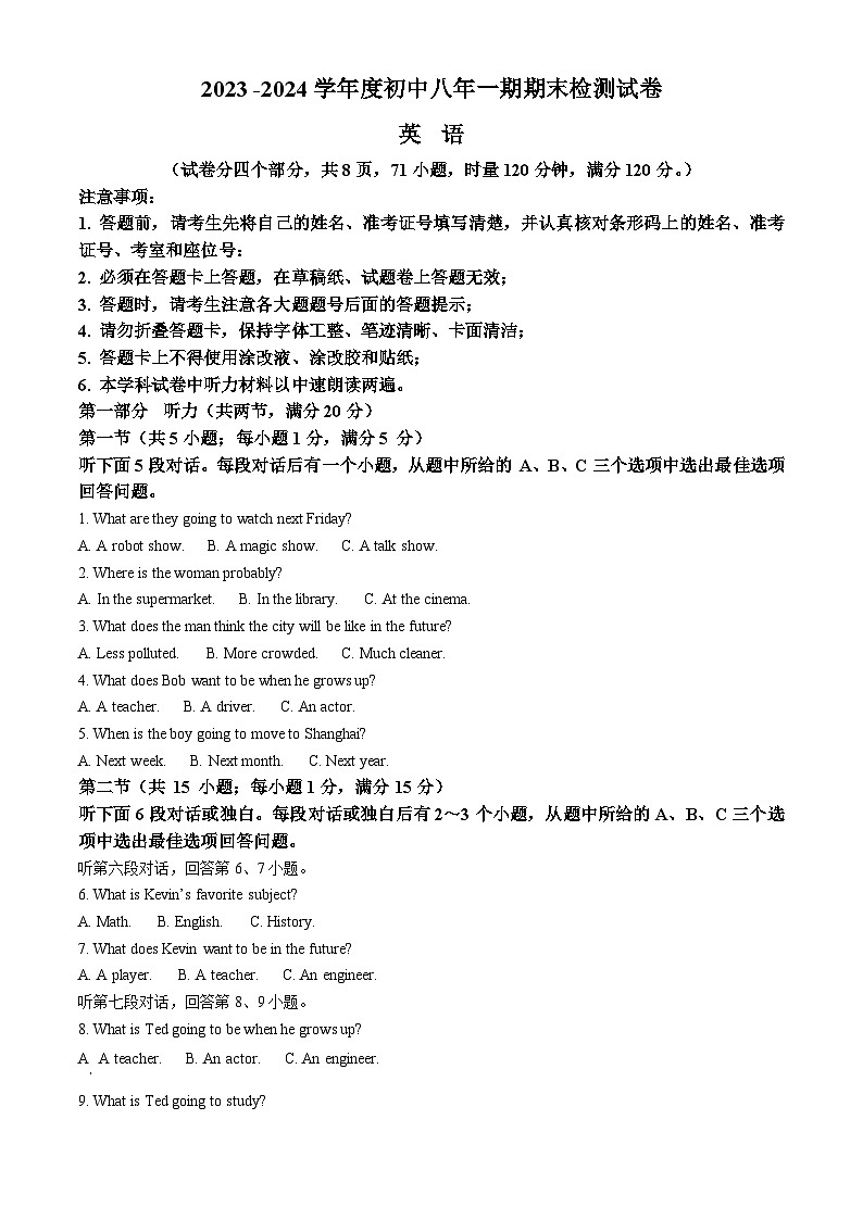 2023-2024学年湖南省长沙市长沙县八年级上学期期末考试英语试题01