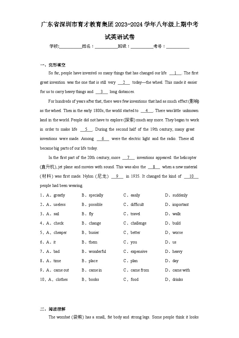 广东省深圳市育才教育集团2023-2024学年八年级上期中考试英语试卷(含答案)第1页