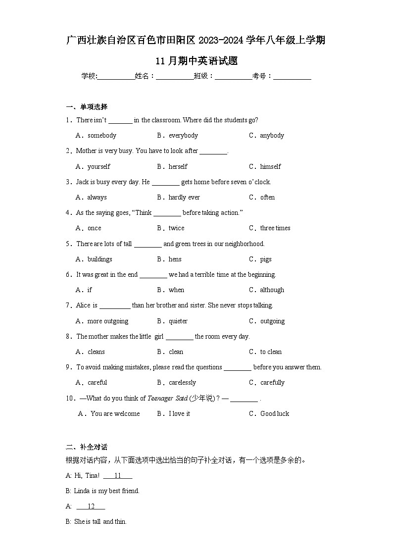广西壮族自治区百色市田阳区2023-2024学年八年级上学期11月期中英语试题(含答案)01