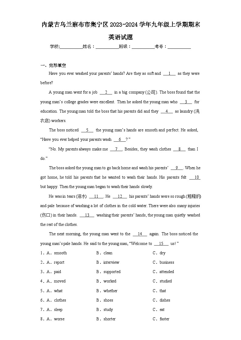 内蒙古乌兰察布市集宁区2023-2024学年九年级上学期期末英语试题(含答案)第1页