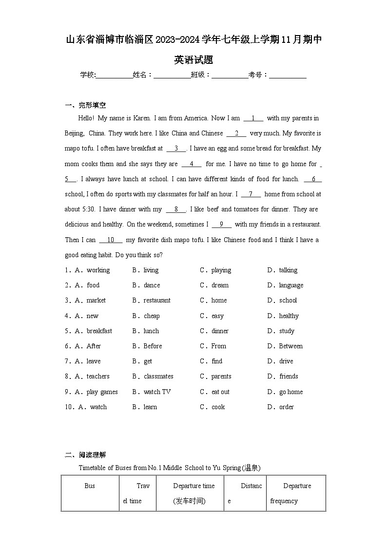 山东省淄博市临淄区2023-2024学年七年级上学期11月期中英语试题(含答案)第1页