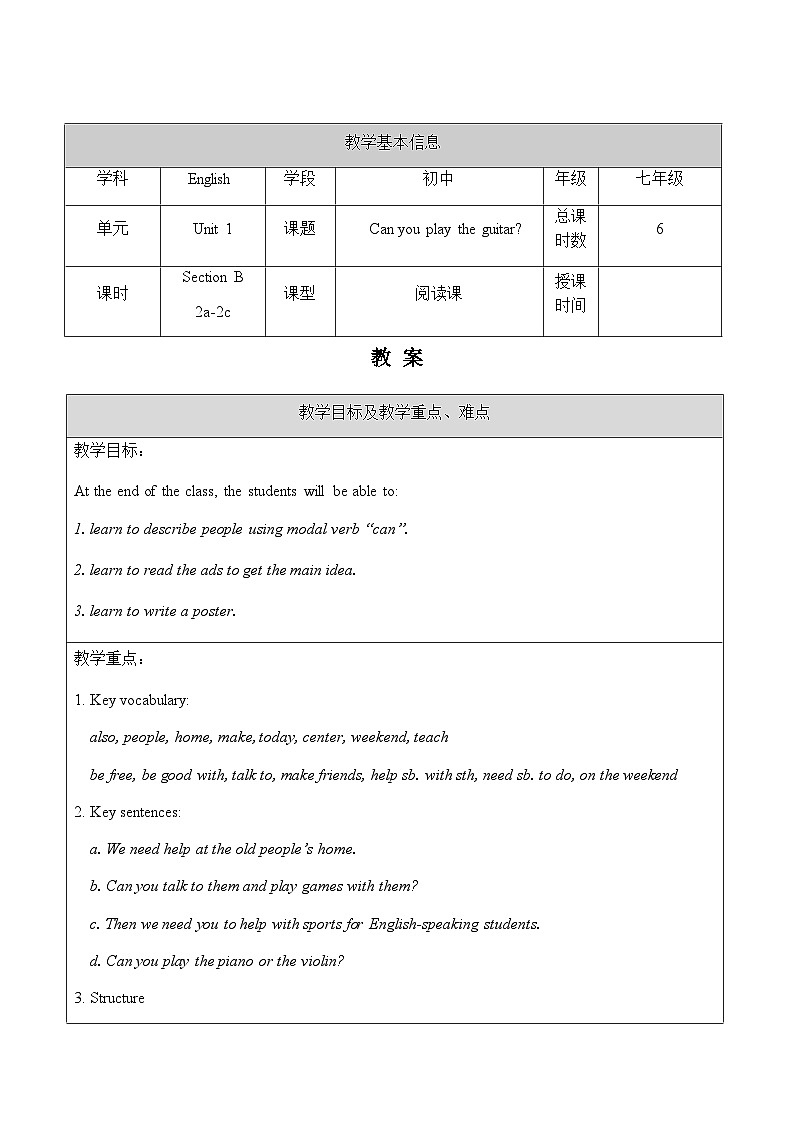 Unit 1 Section B 2a-2c 教案第1页