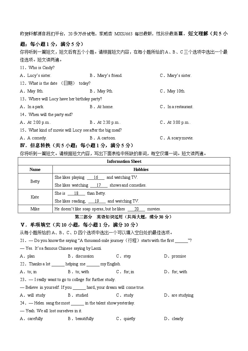 安徽省亳州市蒙城县2023-2024学年八年级上学期期末英语试题第2页