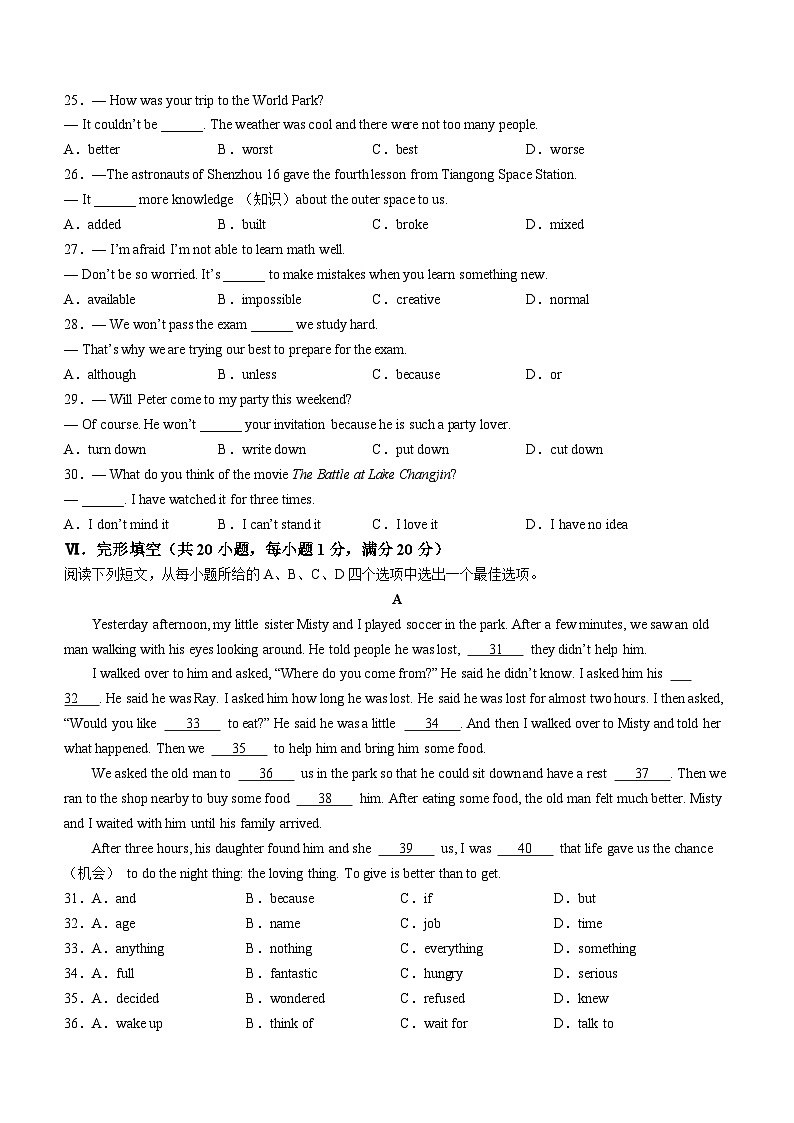 安徽省亳州市蒙城县2023-2024学年八年级上学期期末英语试题第3页