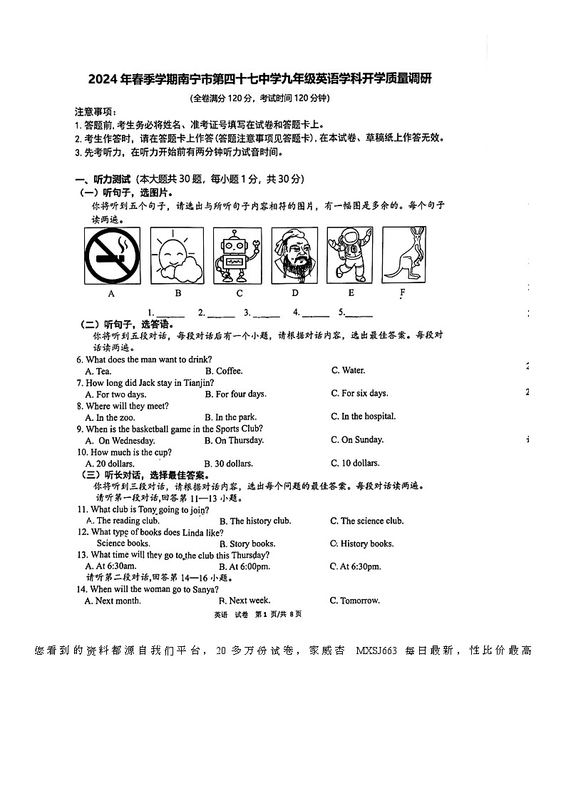 广西南宁市第四十七中学2023-2024学年下学期九年级英语学科开学质量调研试题第1页