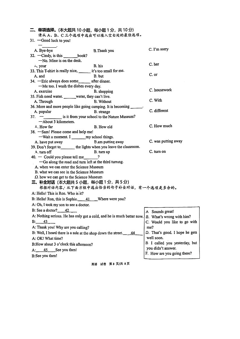 广西南宁市第四十七中学2023-2024学年下学期九年级英语学科开学质量调研试题第3页