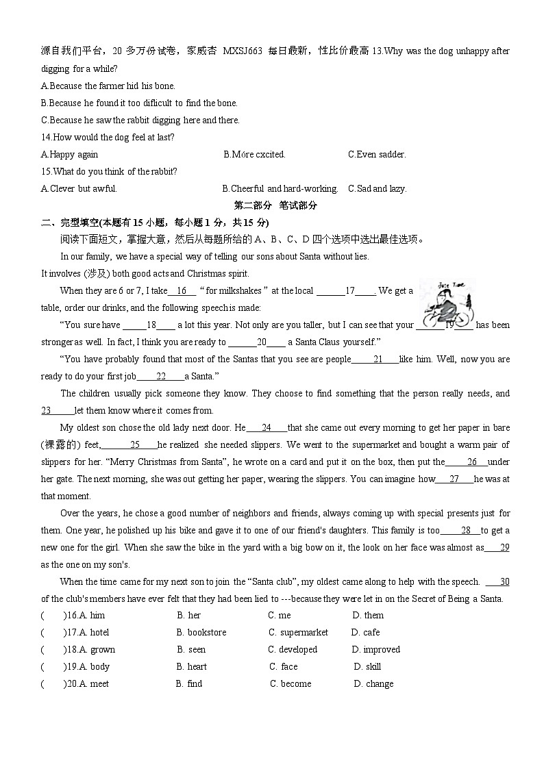 浙江省临海市外国语学校2023-2024学年九年级下学期开学考英语测试卷第2页