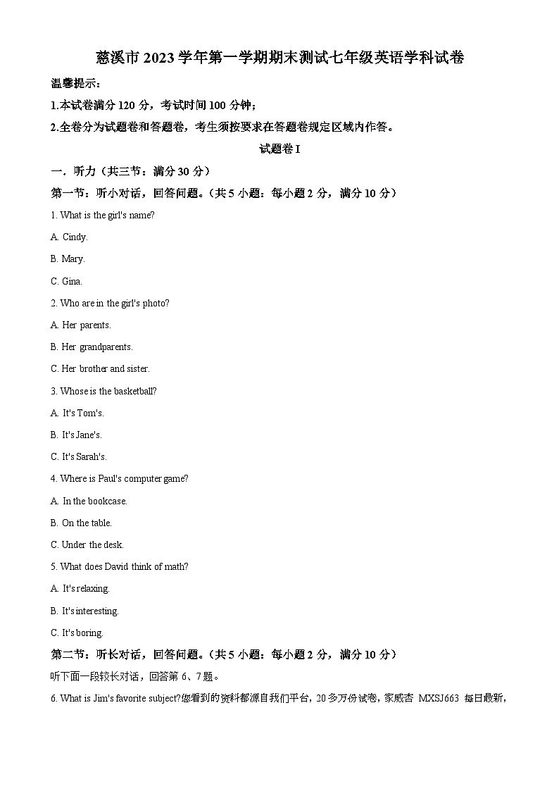 浙江省宁波市慈溪市2023-2024学年七年级上学期期末质量检测英语试题01
