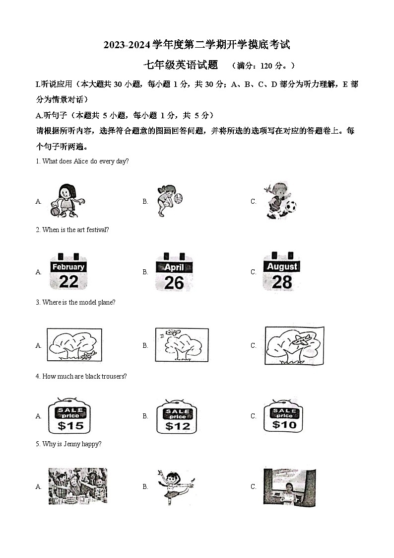 广东省湛江市雷州市第八中学2023-2024学年七年级下学期开学考试英语试题第1页