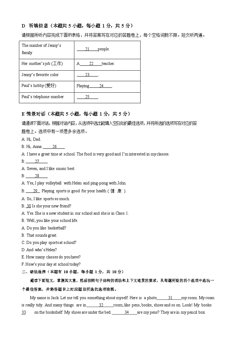 广东省湛江市雷州市第八中学2023-2024学年七年级下学期开学考试英语试题第3页