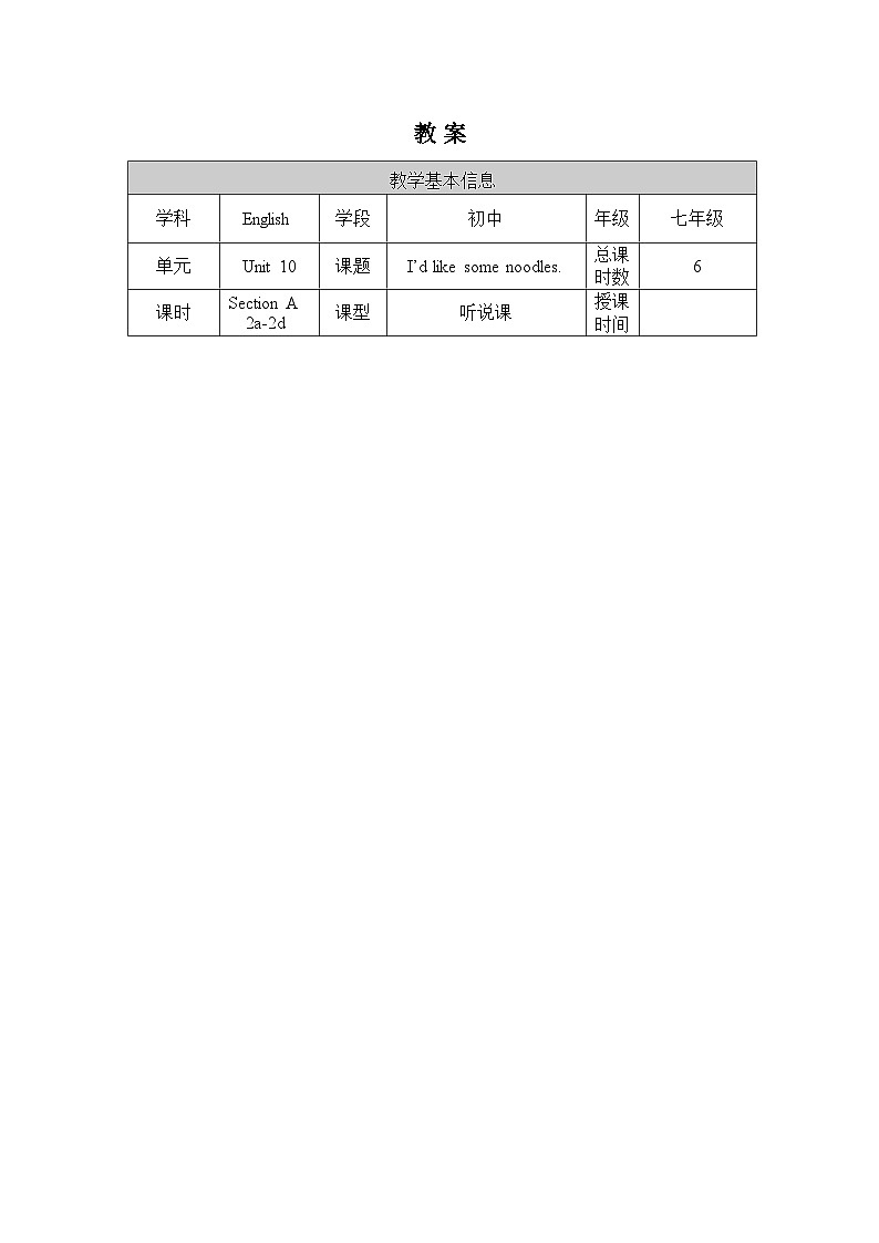 Unit 10 Section A 2a-2d 教案第1页