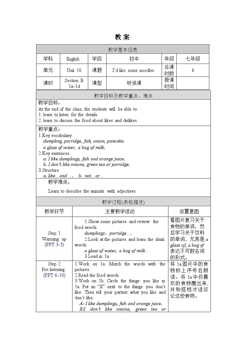 Unit 10 Section B 1a-1d 教案第1页
