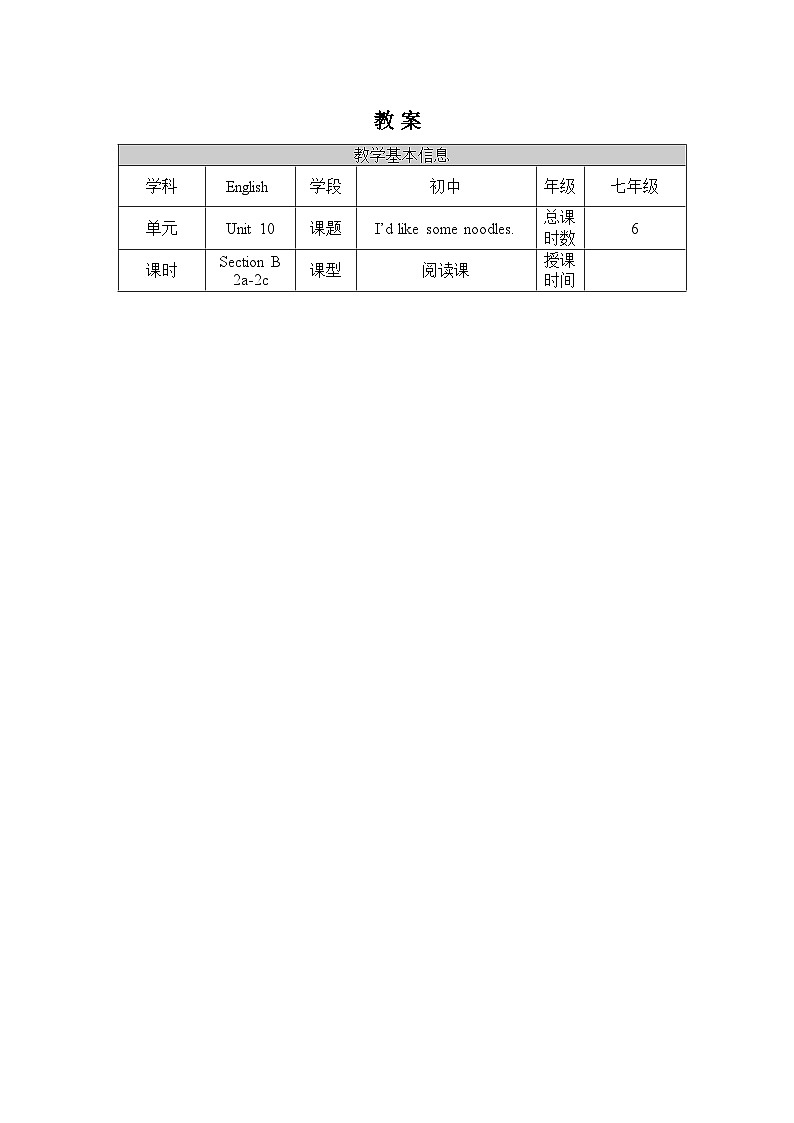 Unit 10 Section B 2a-2c 教案第1页