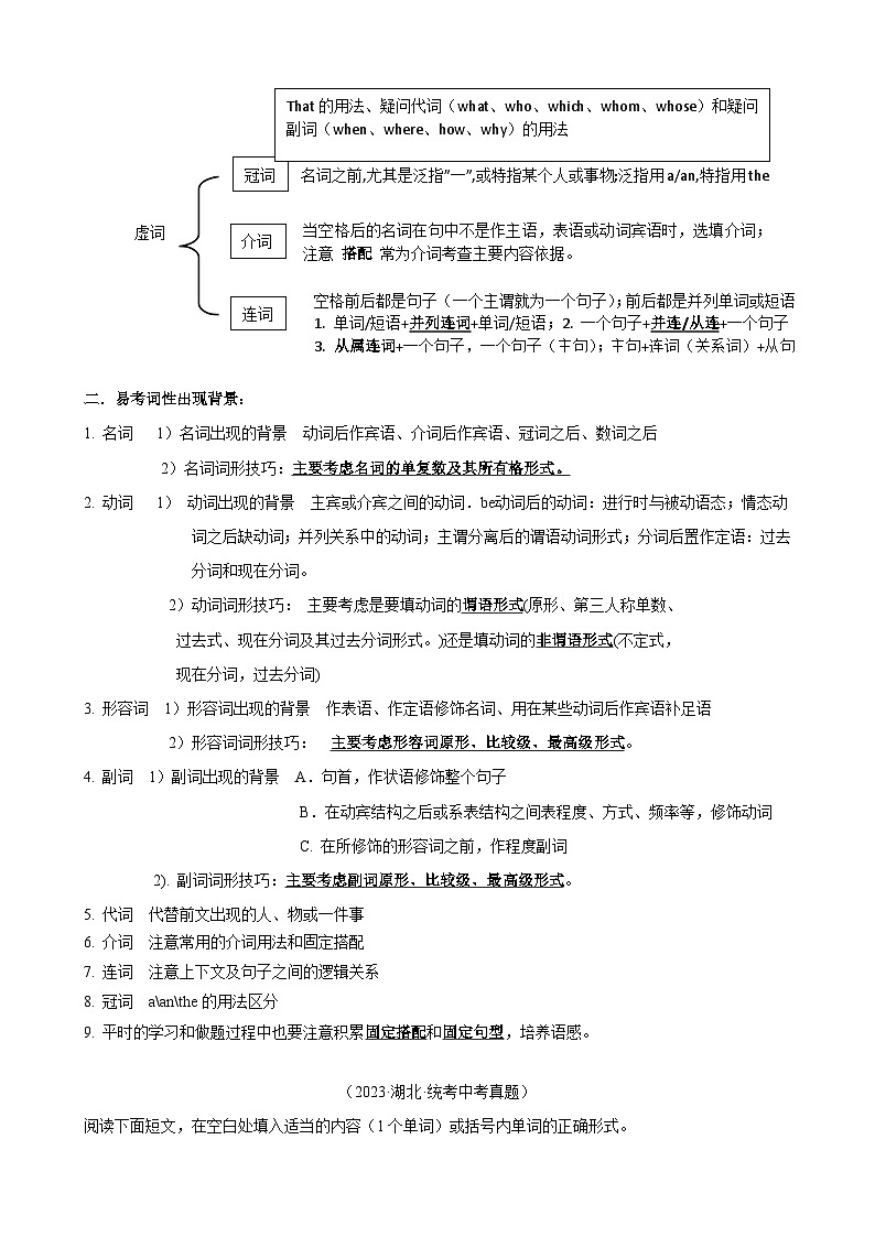 专题6.语法填空解题技巧-2024届中考英语题型过关(解析版)第2页
