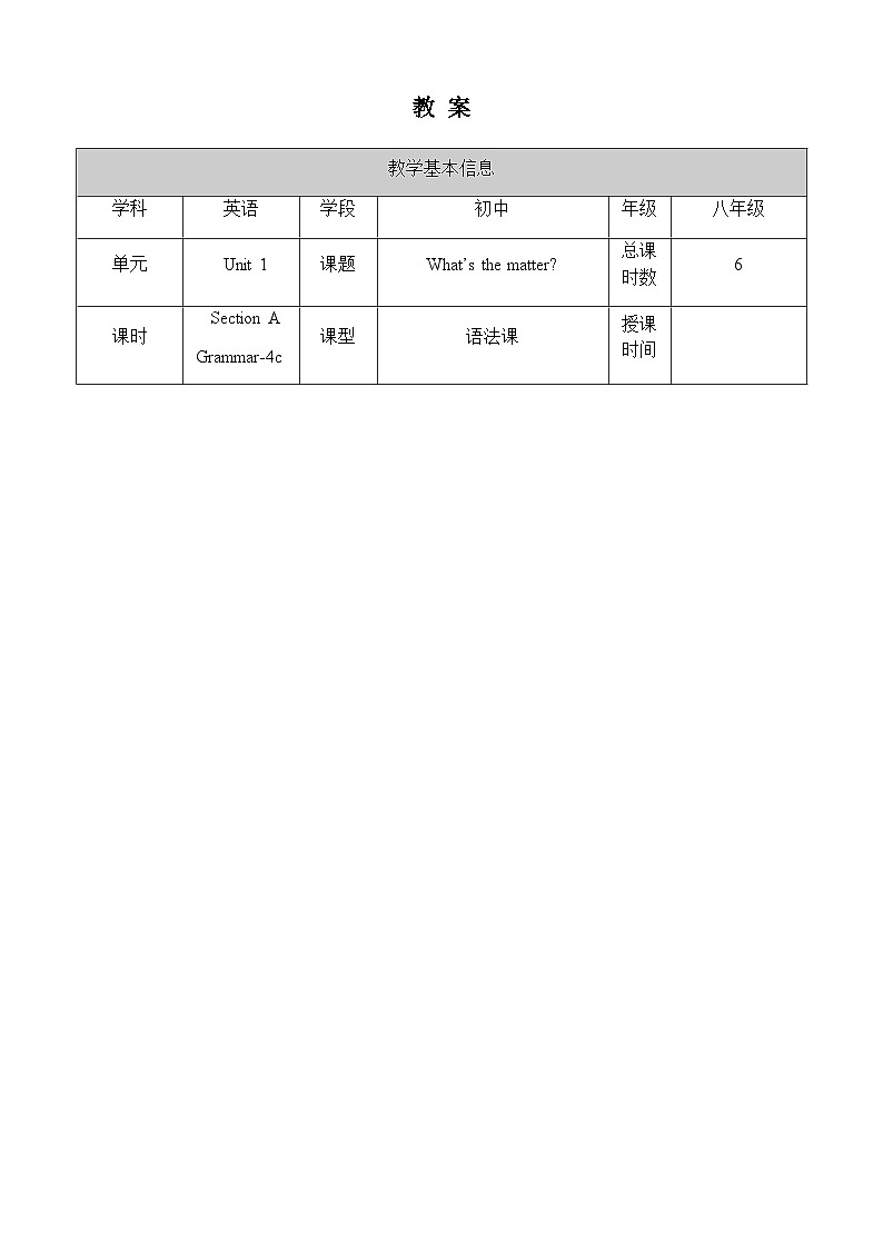 Unit 1 Section A Grammar Focus-4c 人教版英语八年级下册【PPT课件+教案】01