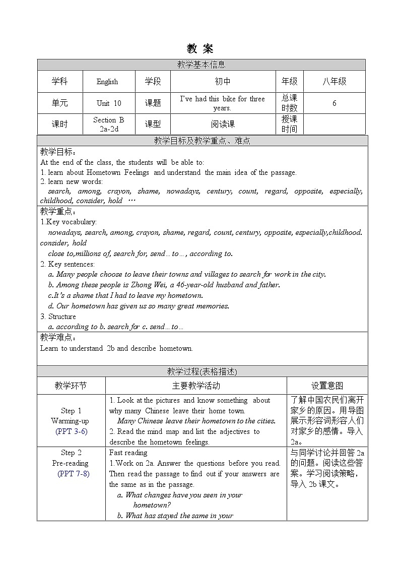 Unit 10 Section B 2a-2d 人教版英语八年级下册【PPT课件+教案】01