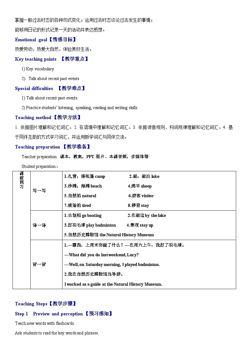 人教新目标英语七下Unit 12 What did you do last weekend 第一课时 (Section A 1a-2d)教案第2页