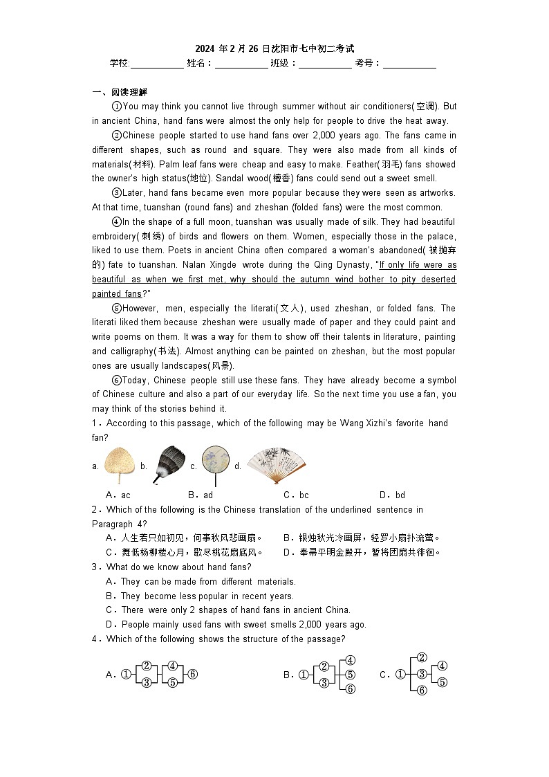 辽宁省沈阳市第七中学2023-2024学年八年级下学期开学考试英语试卷第1页