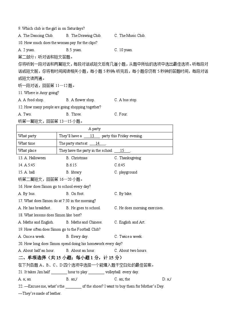 江苏省扬州市广陵区2023-2024学年七年级上学期期末英语试题第2页
