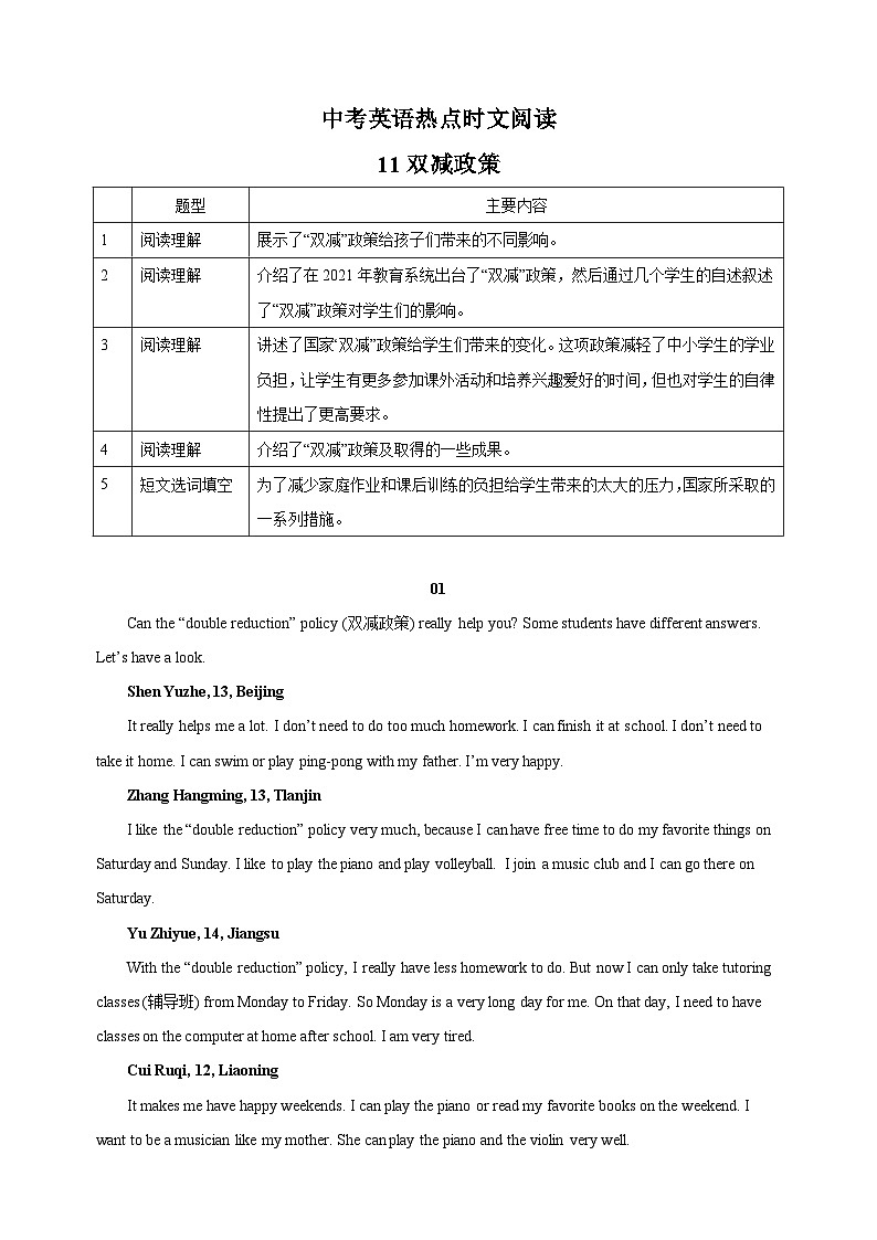 11双减政策-中考英语时文阅读练习(含答案解析)第1页