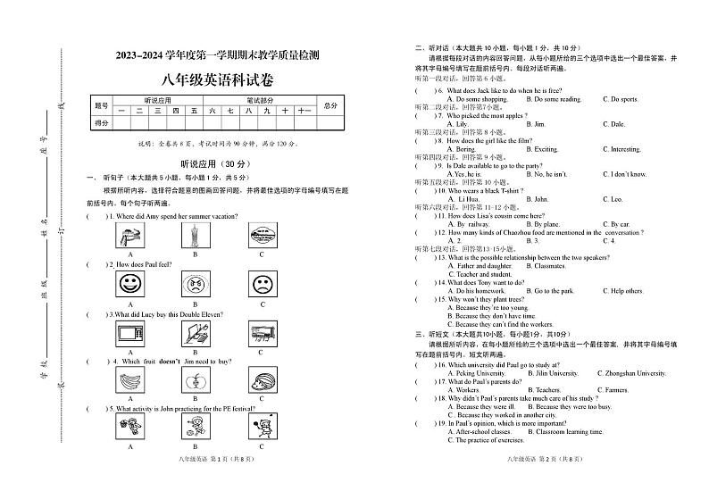 广东省潮州市潮安区2023-2024学年八年级上学期期末考试英语试题第1页