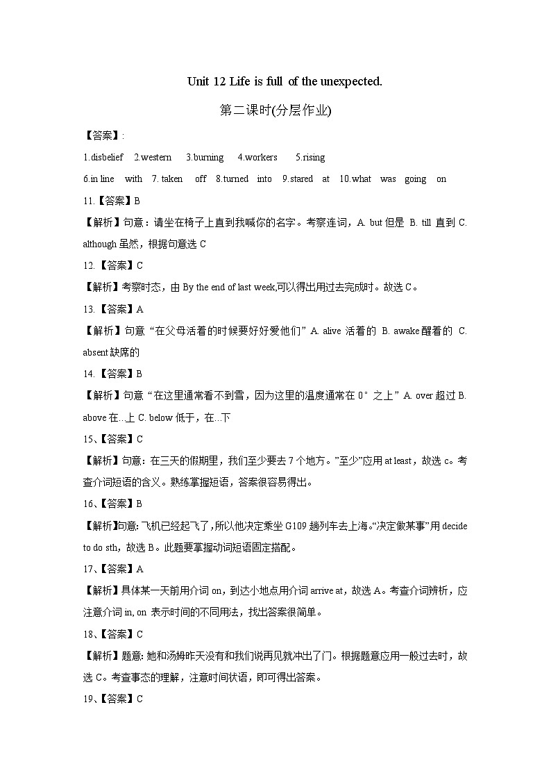 Unit 12 第2课时 (Section A 3a-3c)(分层作业)-九年级英语全一册同步备课系列(人教版)答案第1页