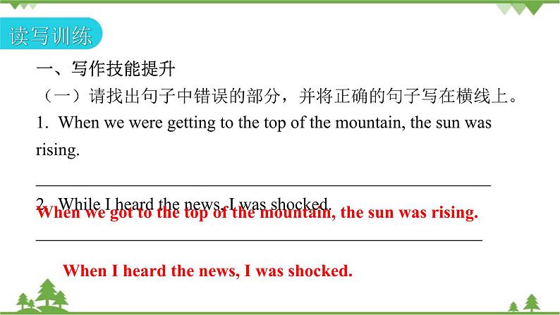 人教新目标(Go for it)版英语八年级下册 Unit 5 What were you doing when the - Section B (3a~Self Check)课件07