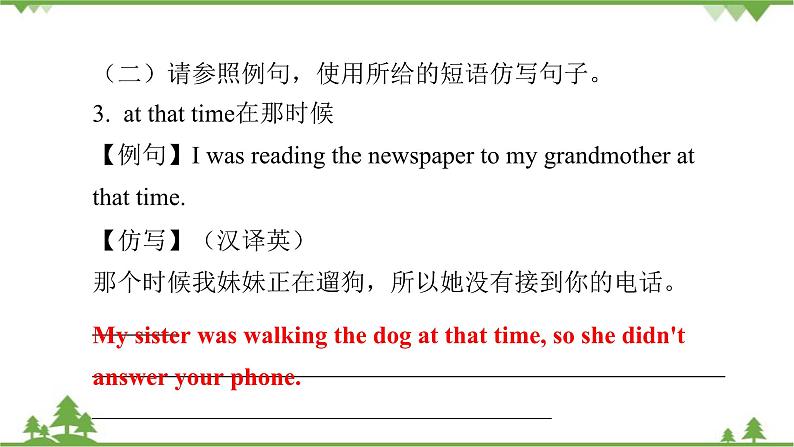 人教新目标(Go for it)版英语八年级下册 Unit 5 What were you doing when the - Section B (3a~Self Check)课件08