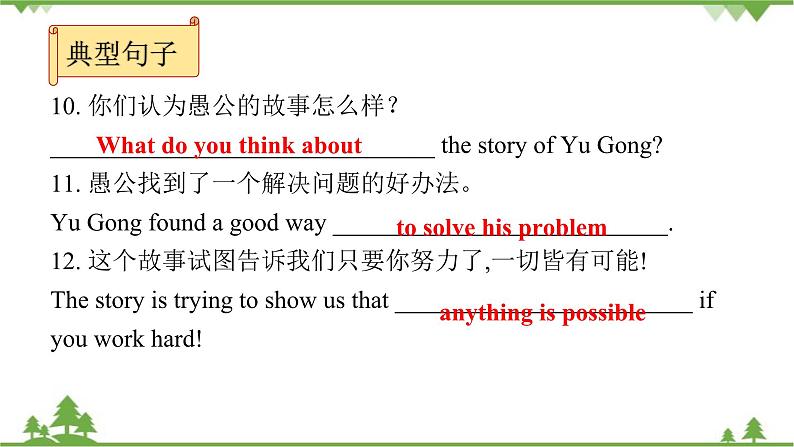 人教新目标(Go for it)版英语八年级下册 Unit 6 An old man tried to move -Section A (1a~2d)课件第6页